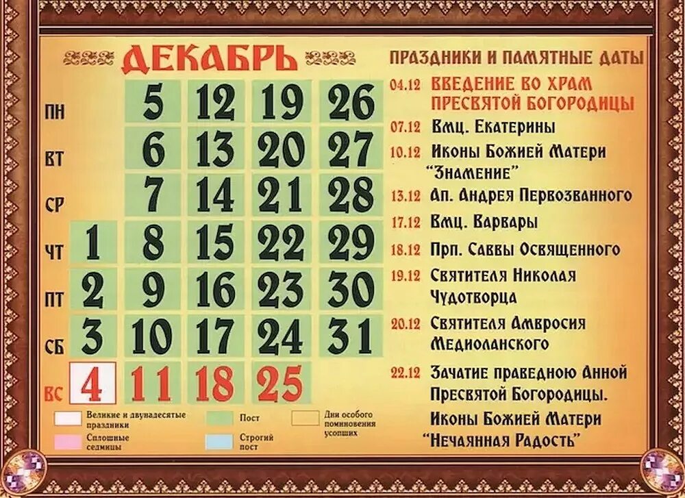 6 апреля православный календарь. Православный календарь на октябрь 2022. Церковные праздники в октябре 2022. Православный церковный календарь на 2022 год. Церковный календарь на сентябрь 2022 года.
