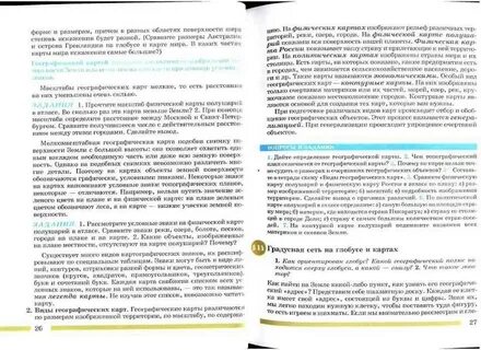 Текст по географии 6 класс