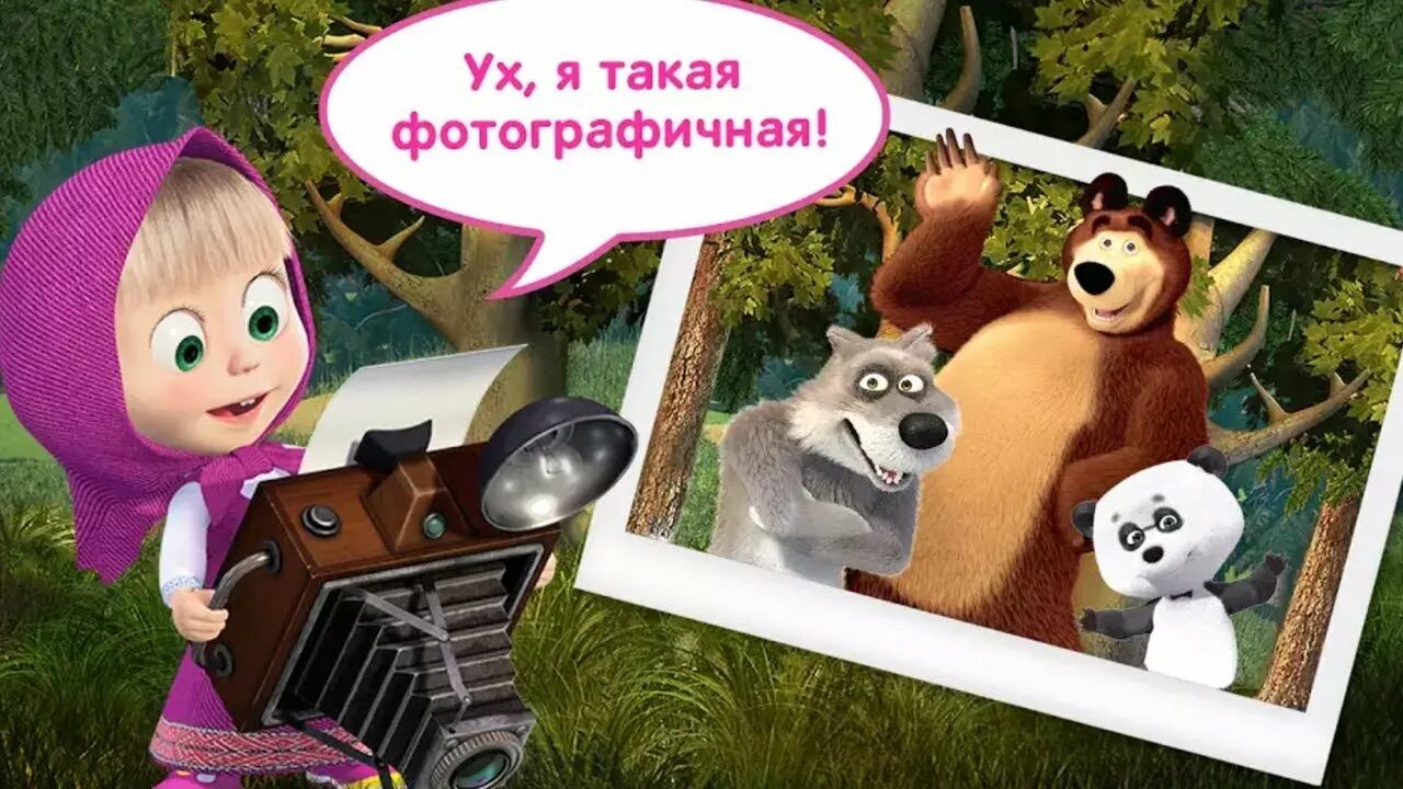 Где родители маши и медведя из мультфильма. Маша и медведь 2008. Маша и медведь игра. Маша и медведь картинки.