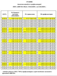 Расписание автобусов ишим 2024 5