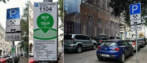 Как узнать платную парковку в москве