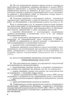 Обследование пунктов