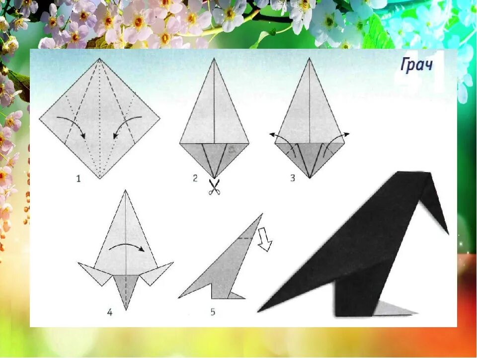 Оригами перелетные птицы в подготовительной группе. Оригами птица в подготовительной группе. Оригами птицы для детей подготовительной группы. Оригами птица в старшей группе. Грач оригами в подготовительной