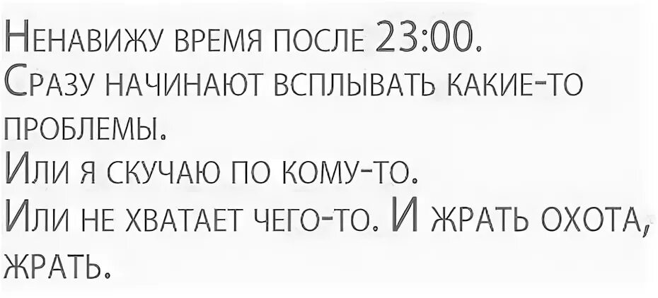 Ненавижу время. Ненавижу время после 23 00 сразу начинают всплывать.