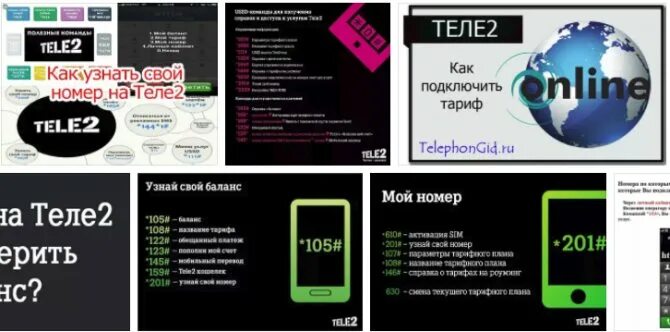 Теле 2 проверить баланс по номеру. Свой номер теле2. как узнать баларнснателе2. баланс теле2 номер. проверить номер телефона теле2.