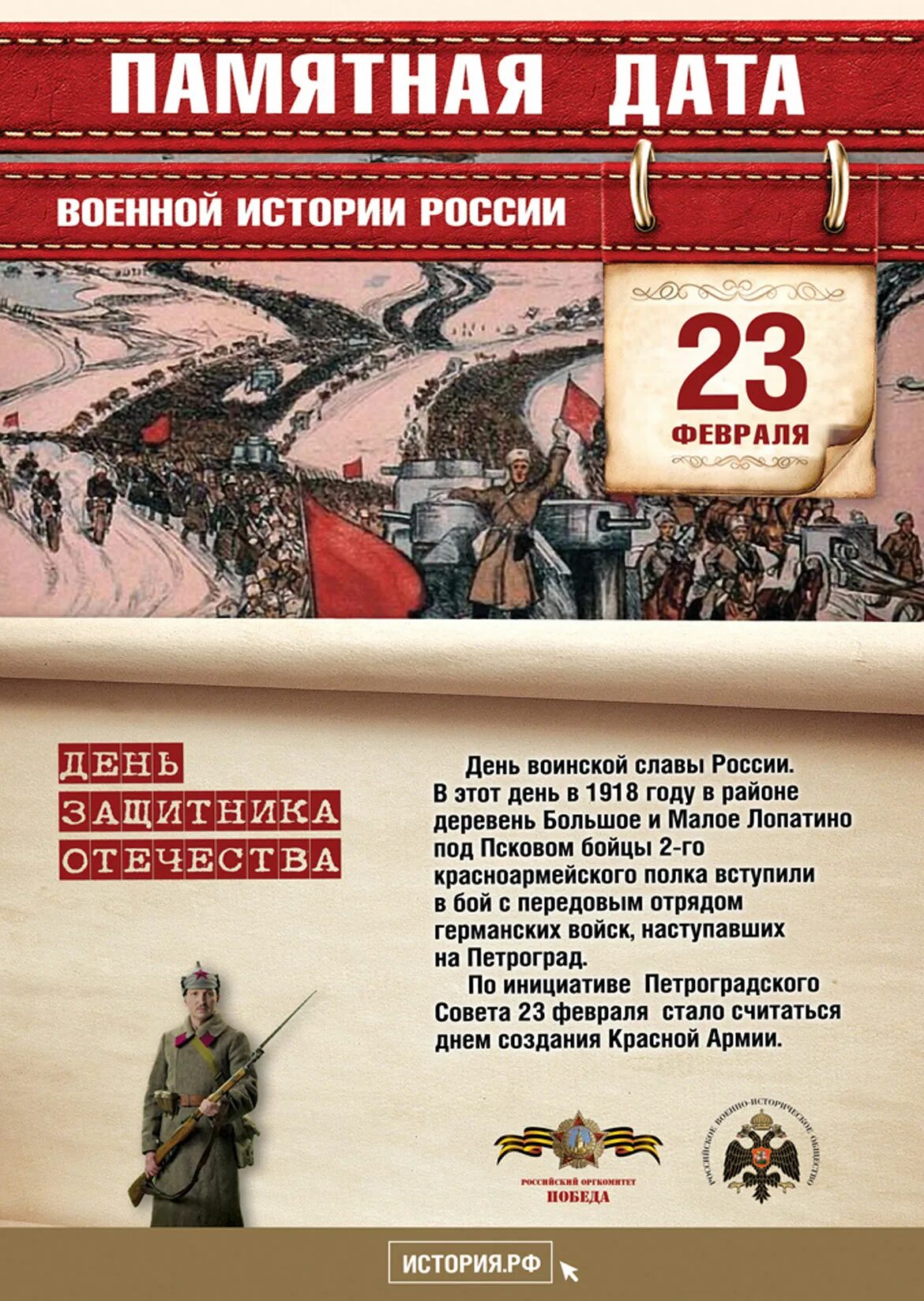 Знаменательные даты 23 ноября. Памятные даты воинской истории россии февраль. календарь памятные даты воинской истории россии. памятные даты военной истории россии 2025. день воинской славы россии 23 февраля день.