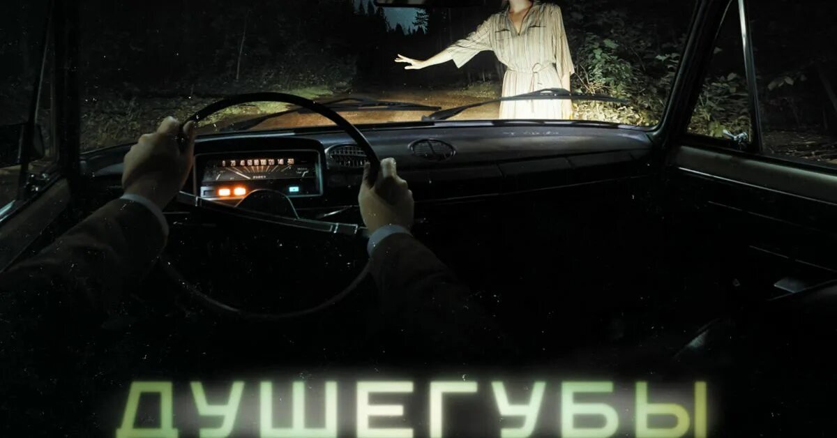 Душегубы на реальных. Душегубы сериал 2019. душегубы сериал 2025. душегубы сериал постер. душегубы нтв.