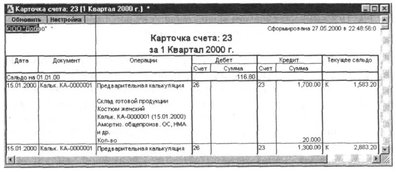 Карточка счета 23 1с. Карточка счета 20.01. Анализ карточки счета. Карточка счета 01. Счет 23 3