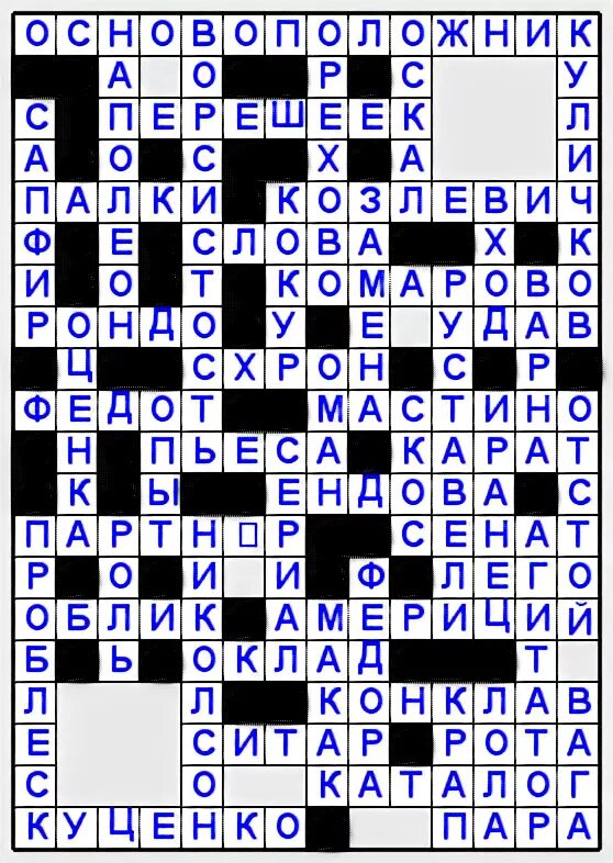 Зачинатель 9 букв. Кроссворды с ответами к Дню семьи. Охранные меры 15 букв сканворд ответы. Ответ на сканворд ротвейлер. Природа ответ на кроссворд