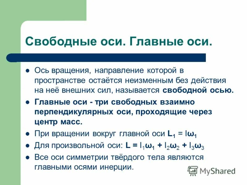 Почему свободный назван свободным