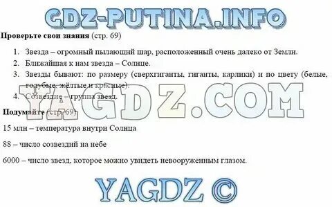География страница 105 номер 3