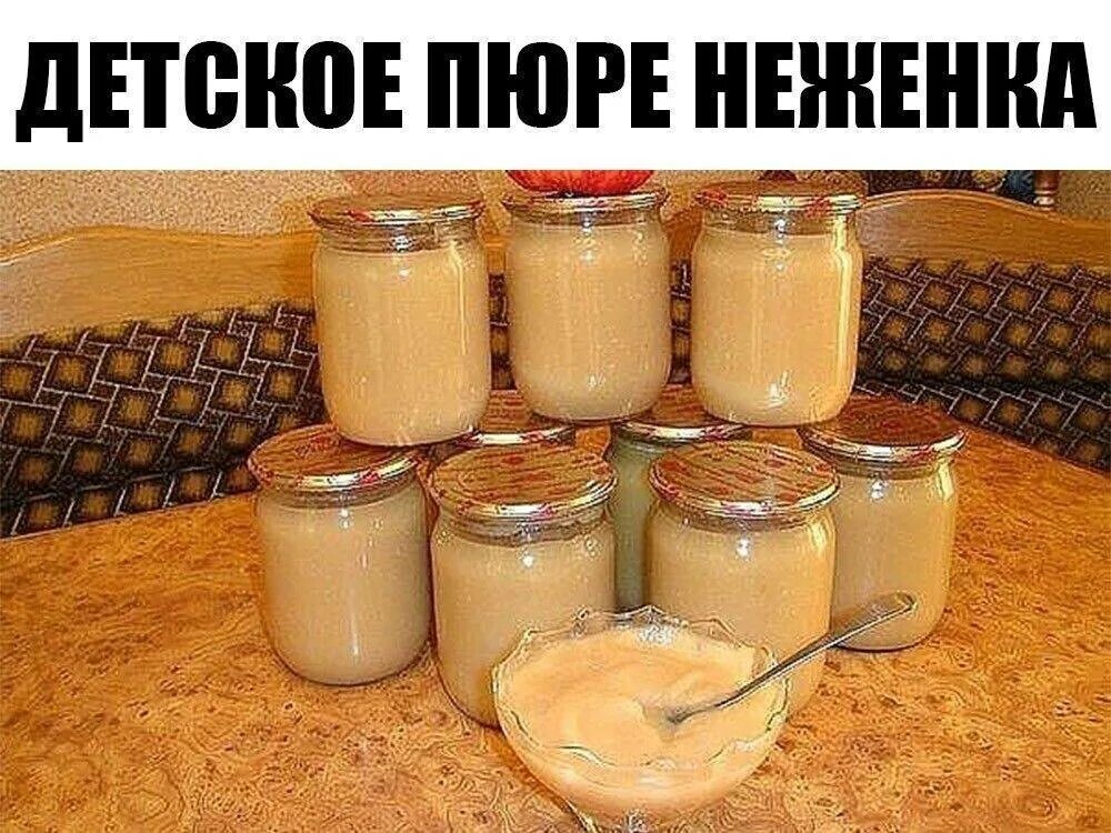 Пюре неженка со сгущенкой. Яблочное пюре &quot;неженка&quot;. вкус детства. советское яблочное пюре неженка. неженка из яблок детское пюре. яблочное пюре неженка вкус с самого детства.