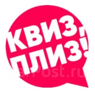 Квиз плиз казань