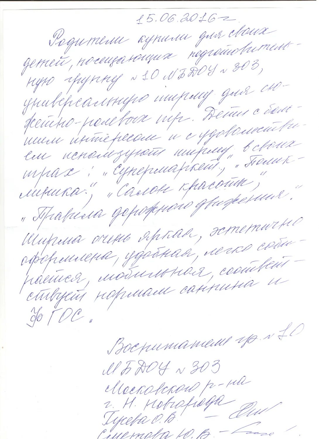 Рецензия воспитателю. Отзыв о воспитателе. Отзыв воспитателя о смене. Отзыв о работе воспитателя детского сада. Отзыв на воспитателя ясельной группы.