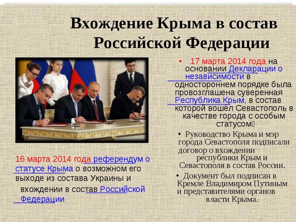 Беседа присоединение крыма к россии. Присоединение Крыма к России. История присоединения Крыма к России. Воссоединение Крыма с Россией. Присоединение Крыма 2014 год.