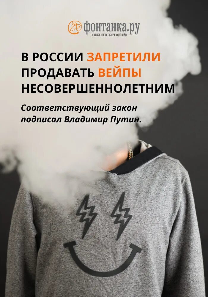 Закон запрещающий вейпы. Запрет вейпов. запрет на продажу вейпов. вейпы несовершеннолетним.