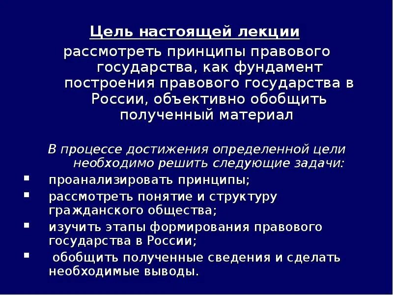 3 принципы правового государства. Принципы правового государства. Цели и принципы правового государства. Цель проекта на тему правовое государство.