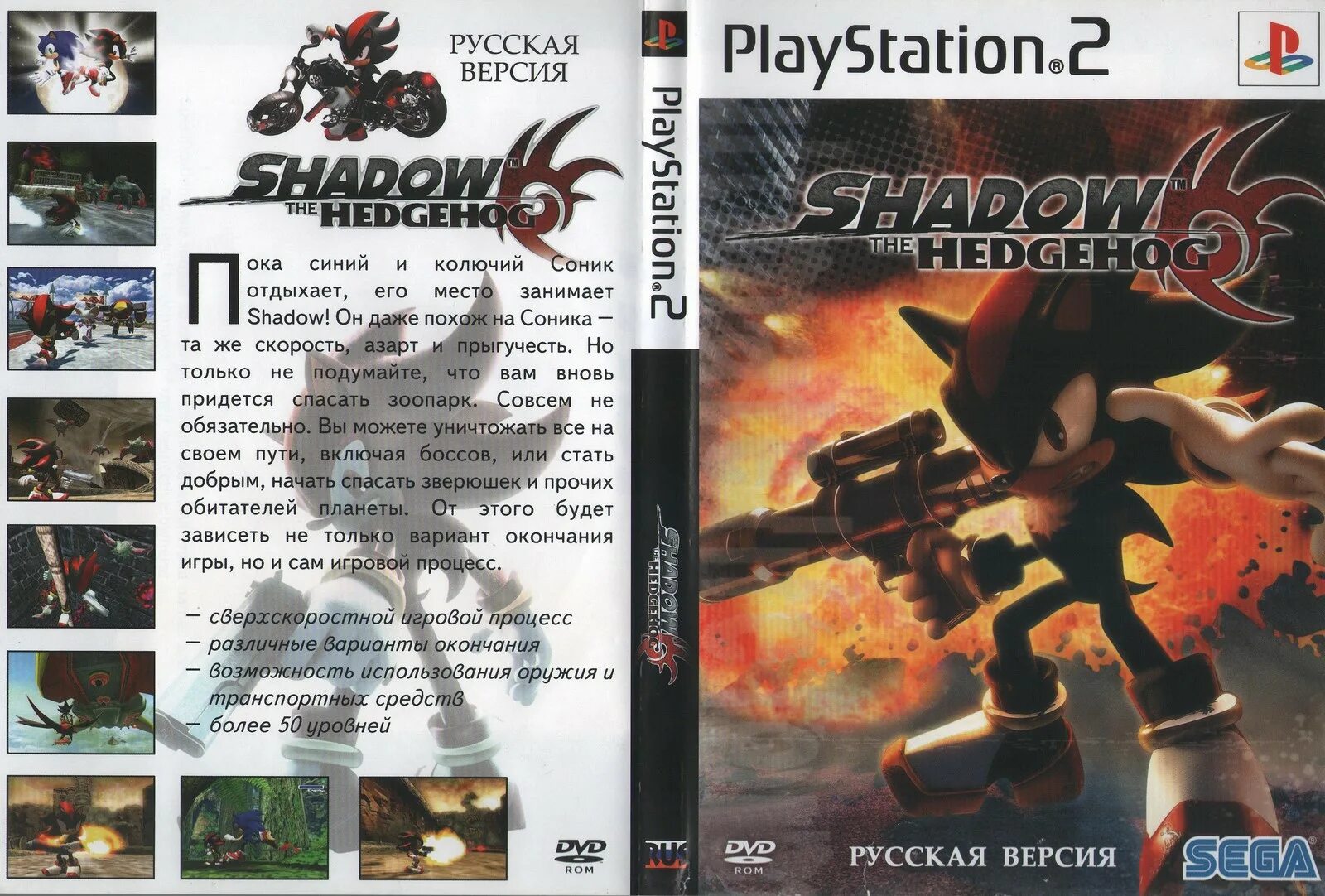 Playstation 2 русский язык. Шедоу ps2. Плейстейшен 2 Шедоу. Shadow the Hedgehog ps2 обложка. Sonic Shadow ps2.