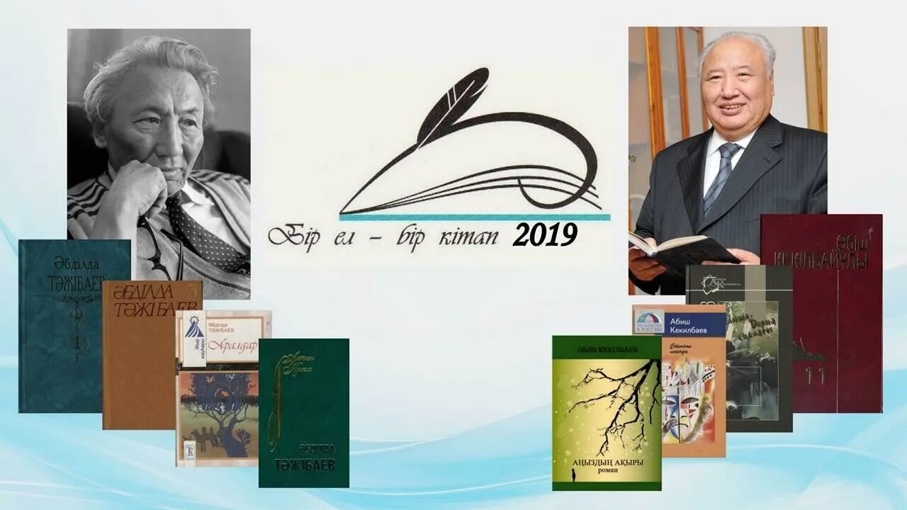 одна страна одна книга. одна страна одна книга. бір ел -бір кітаб 2023 толен абдиков. президент ұсынған 30 кітап презентация. одна страна одна книга логотип.