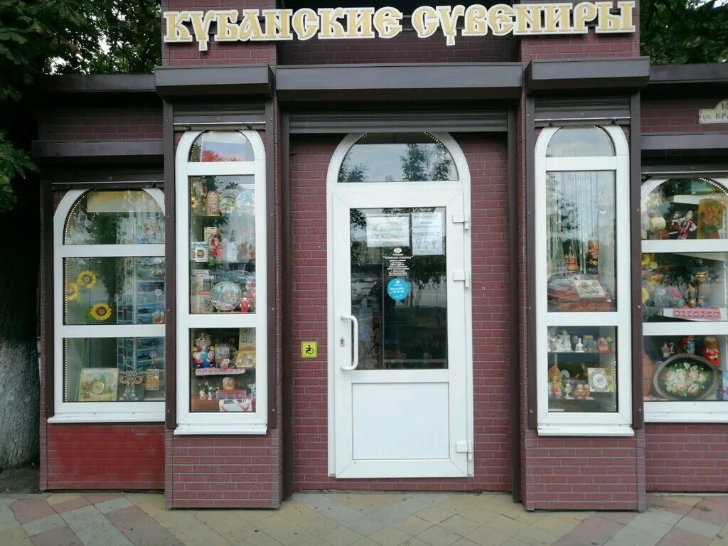 Сувенирный магазин краснодар. Кубанские сувениры краснодар. Магазин сувениров и подарков краснодар. Магазин краснодар на красной. Вывеска сувенирного магазина.