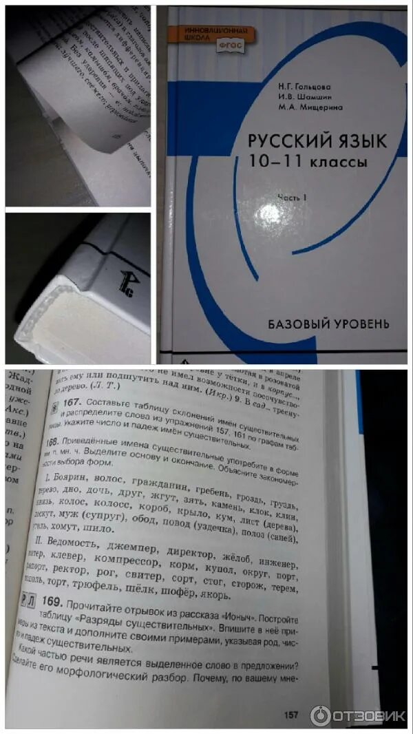 Н г гольцова 11 класс. Гольцова 10-11 класс (русский язык) егэ. учебник гольцовой. гольцова учебник 10-11. русский язык 10 класс гольцова учебник.
