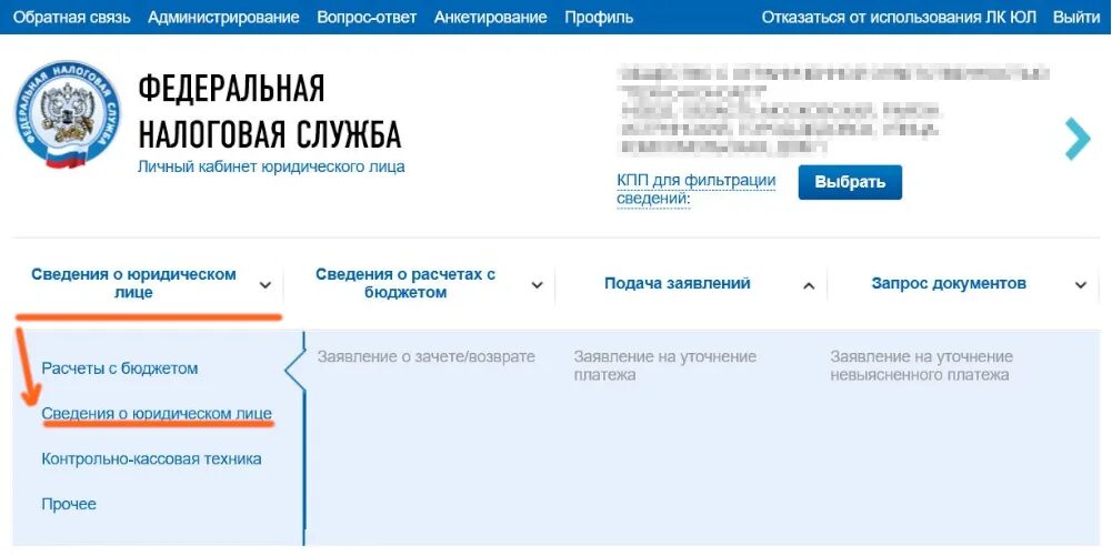 Обращение в личном кабинете налогоплательщика. Налоговая личный кабинет юридического лица. Как подать заявление через личный кабинет налогоплательщика. Личный кабинет ООО В налоговой. Лк п