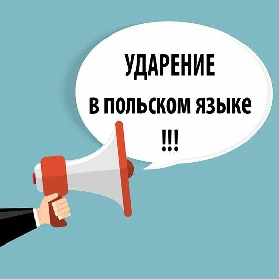 На пол ударение. Ударение в слове банты красивее. Слова с трудными случаями ударения. По полу ударение. Трудные случаи постановки ударения в словах.
