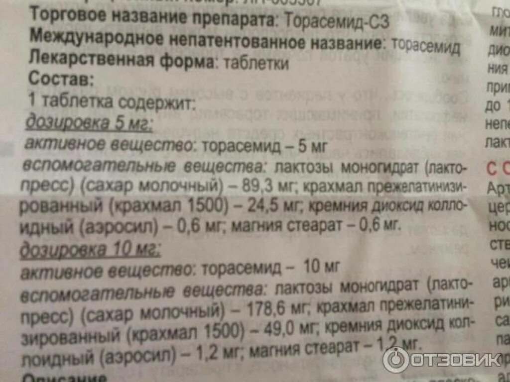 Торасемид 5 мг применение. Таблетки Торасемид с3 10мг. Торасемид инструкция. Торасемид таблетки инструкция. Торасемид показания.