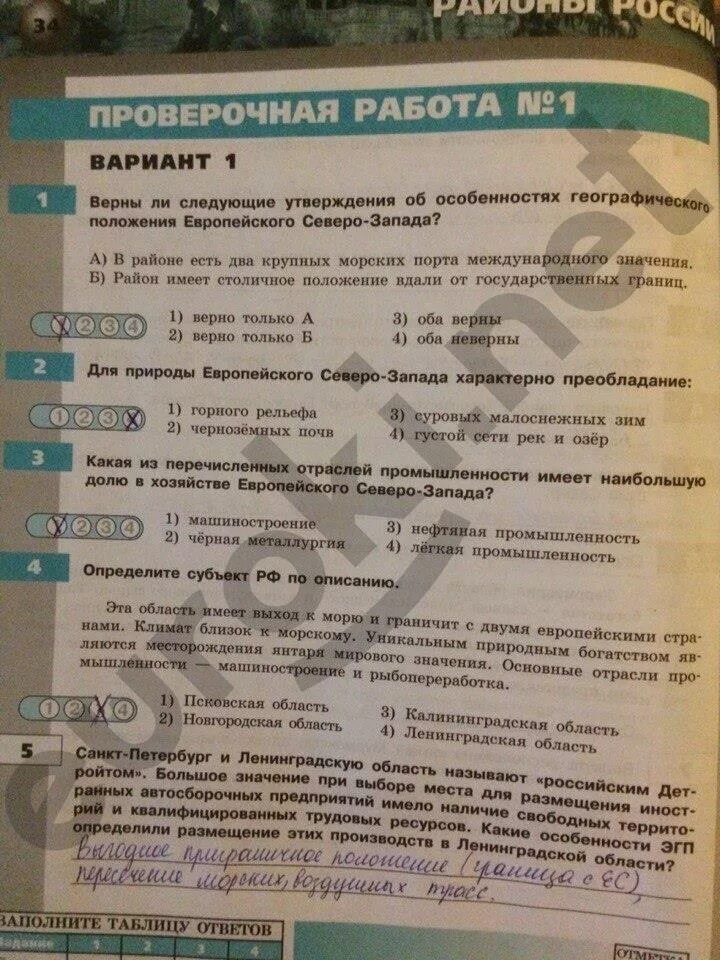 Верны ли следующие утверждения об особенностях. Экзаменатор по географии 9 класс. Тетрадь экзаменатор 9 класс география барабанов. Тетрадь экзаменатор география 9 класс промышленность. Сферы тетрадь экзаменатор география 9 класс Европейский Юг.