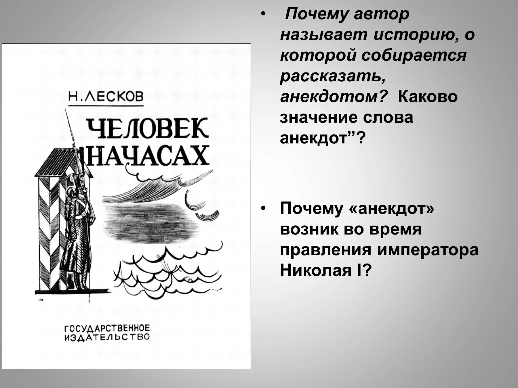 Человек на часах краткое изложение. Николая Семёновича Лескова “человек на часах”. Человек на часах Лесков иллюстрации.