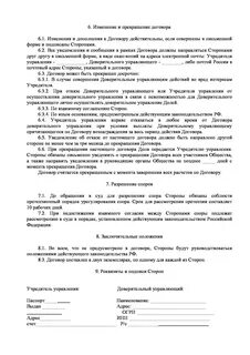Доверительный договор аренды