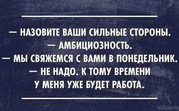 Амбициозным быть хорошо