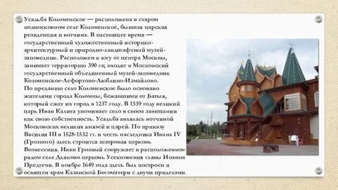 Имя коломенской