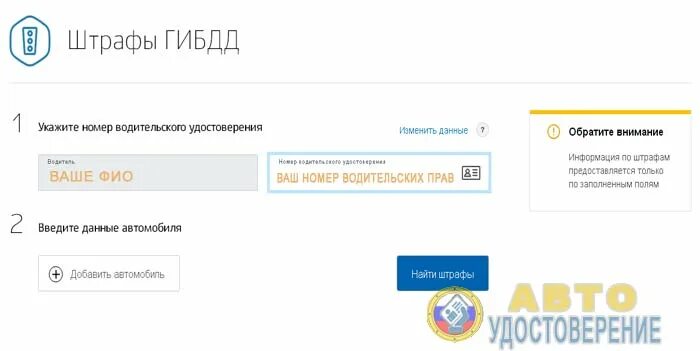 Штраф гаи по номеру автомобиля. Штрафы ГИБДД по номеру водительского удостоверения. ГИБДД штрафы по номеру удостоверения. Штрафы ГИБДД проверить по водительскому. Проверить штрафы по водительскому удостоверению.