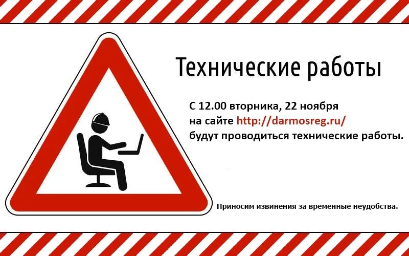 Почему написано ведутся работы. Технические работы. Технические работы на сайте. Ведутся технические работы. Плановые технические работы.