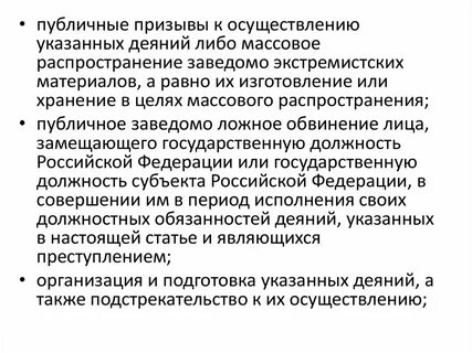 Призыв к осуществлению экстремистской деятельности ук