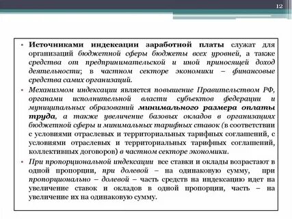 Источники заработной платы