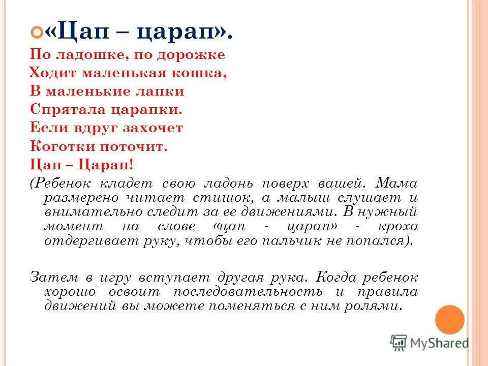 Цап царап михайловск. По ладошке по дорожке ходит. По ладошке по дорожке ходит маленькая кошка. Презентация ЦАП царап. ЦАП ЦАП ЦАП царап маленький котенок Ноты.