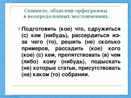 Замени слова и словосочетания местоимениями