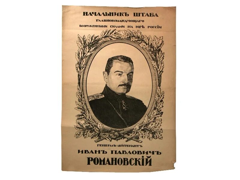 Генерал романовский 1920. Романовский ученый. Романовский википедия. Романовский википедия. Романовский википедия.