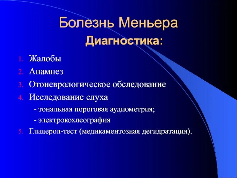 Теории развития болезни меньера. Болезнь меньера. Болезнь меньера. Болезнь меньера диагностика. Ответы болезнь меньера по утвержденным клиническим рекомендациям.