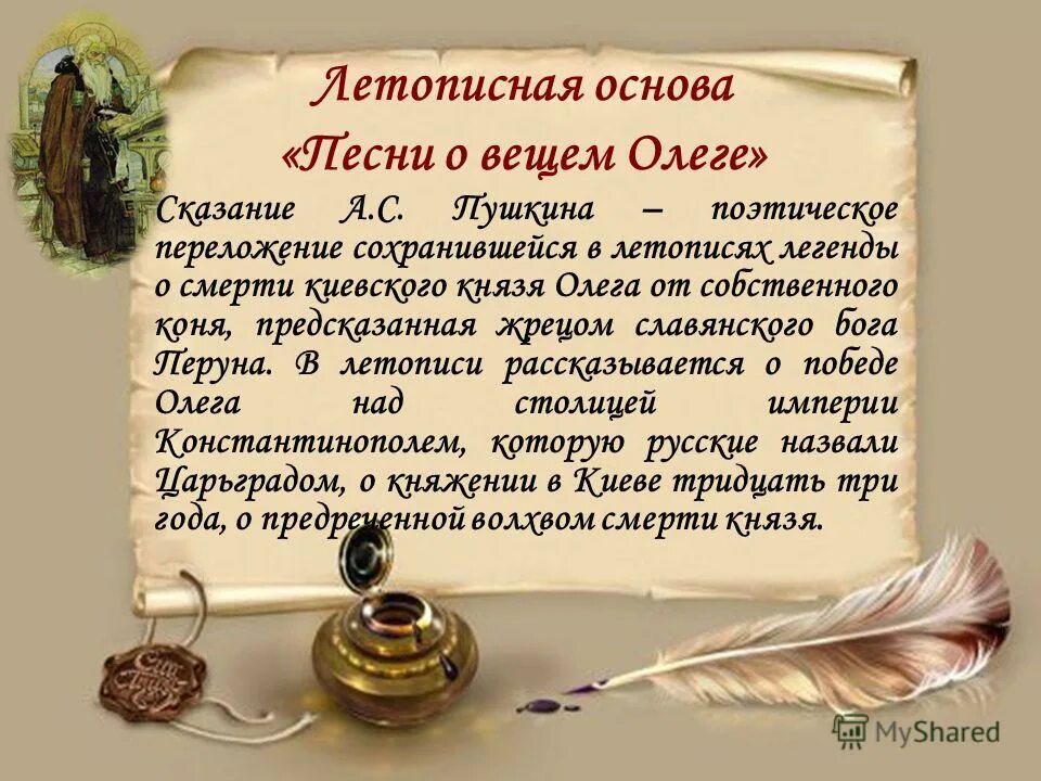 Средневековый пергамент. Слово о полку игореве белый город. Летопись мифов. Летописи древней руси 10-13 века. И л.