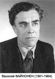 Вайнонен