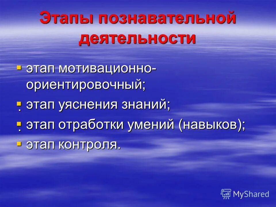 Основные этапы познавательной деятельности. Этапы познавательной деятельности учащихся. Основные этапы познавательной деятельности. Стадии познавательной деятельности. Этапы познавательной деятельности школьников.