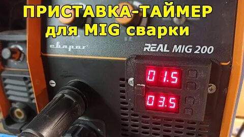 Сварог real mig 200 настройка