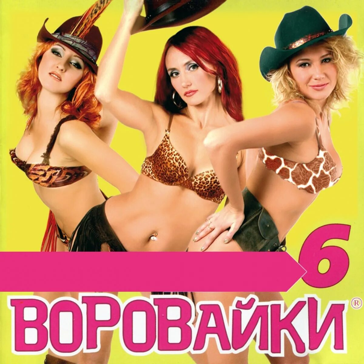 Группа воровайки лучшее слушать. Группа воровайки. группа воровайки 2001. воровайки обложки альбомов. воровайки - шестой альбом (2004).