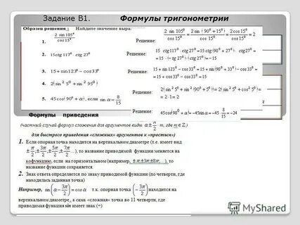 С помощью формул сложения вычислить cos 150