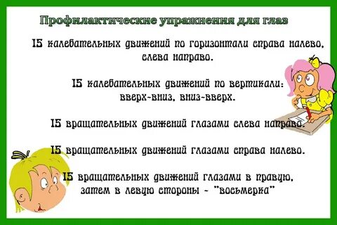 Дыхательная и зрительная гимнастика 3 класс