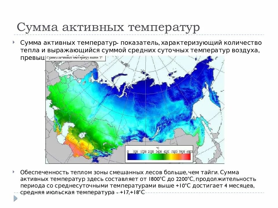 Температура в россии растет. Сумма активных температур. Сумма активных температур карта. Карта суммы активных температур России. Карта биологически активных температур.