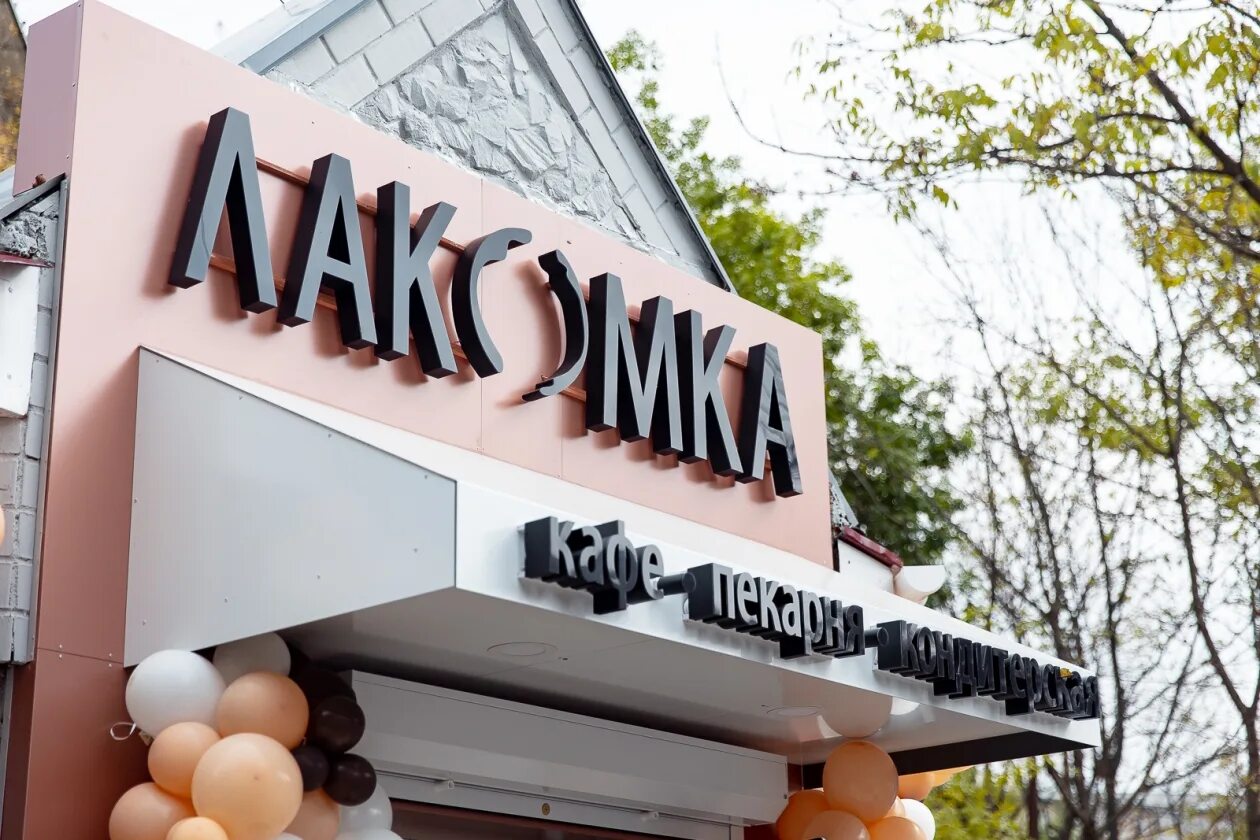 Лакомка народный просп 29 корп 3 меню. Пекарня лакомка. лакомка уссурийск. первая кондитерская. лакомка кондитерская.